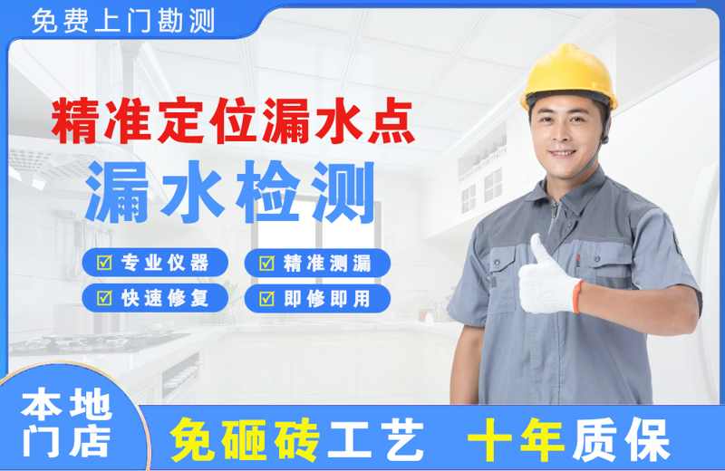 台前精准测漏点